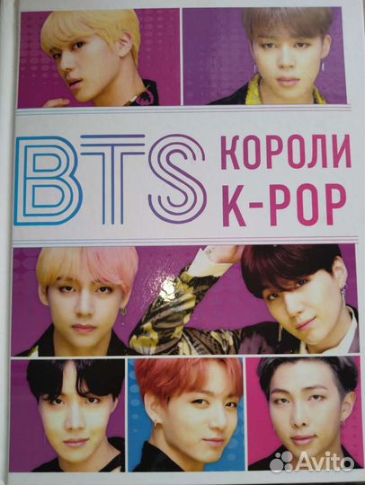BTS книга