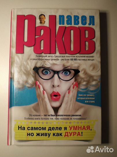 Павел Раков: На самом деле я умная, но
