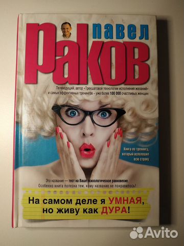 Павел Раков: На самом деле я умная, но