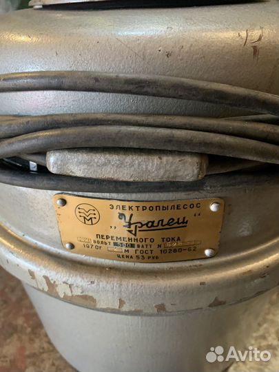 Пылесос уралец СССР