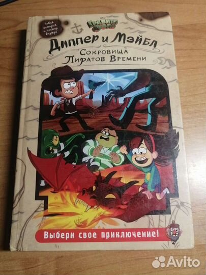 Книга гравити фолз