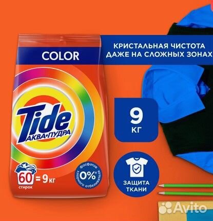 Стиральный порошок тайд tide color, 9 кг