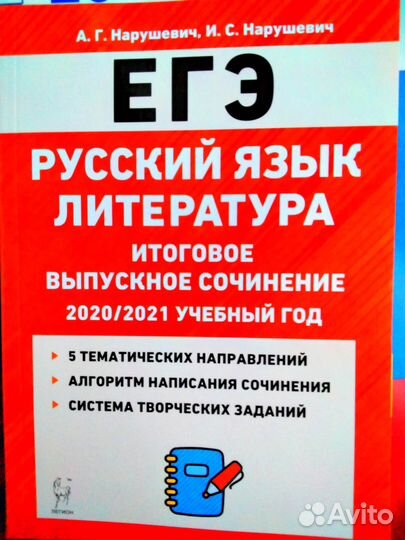 Егэ Русский язык егэ огэ 2024