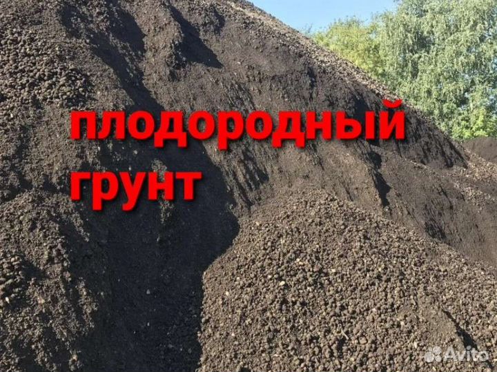 Плодородный грунт. Земля для сада. с доставкой
