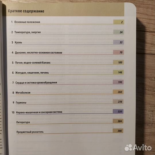 Клиническая патофизиология