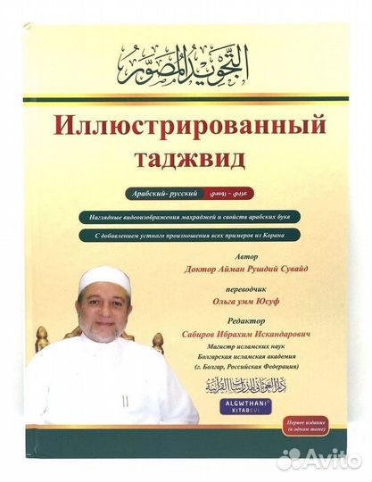 Обучение чтению Корана