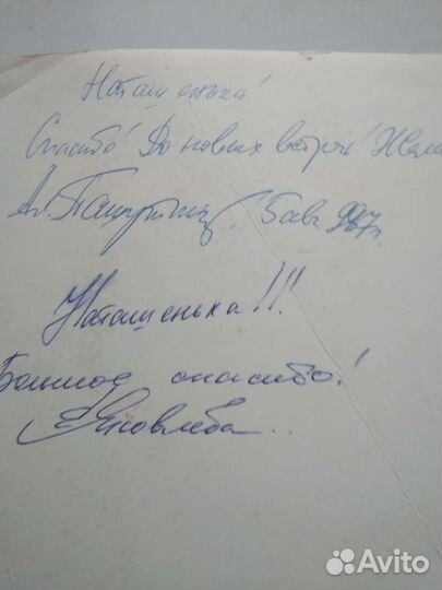 Фото с афтографом