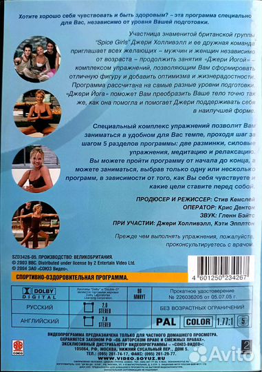 Джери Йога от Д. Холливэлл (Spice Girls) DVD 2 шт