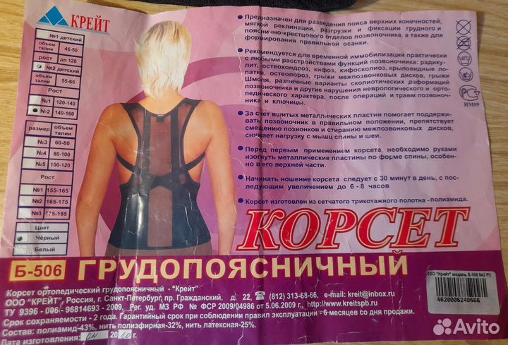 Корсет ортопедический Крейт