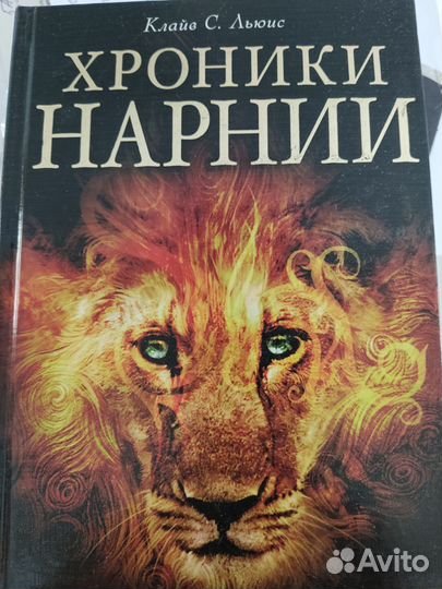 Хроники Нарнии