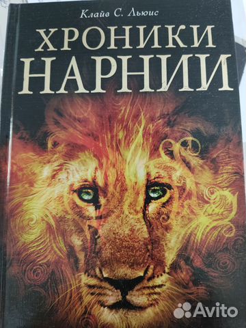 Хроники Нарнии