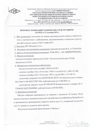 Керамическая бронеплита бр 5 кл 25х30