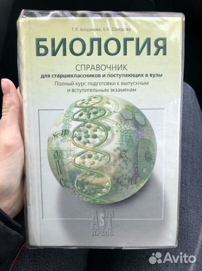 Биология справочник