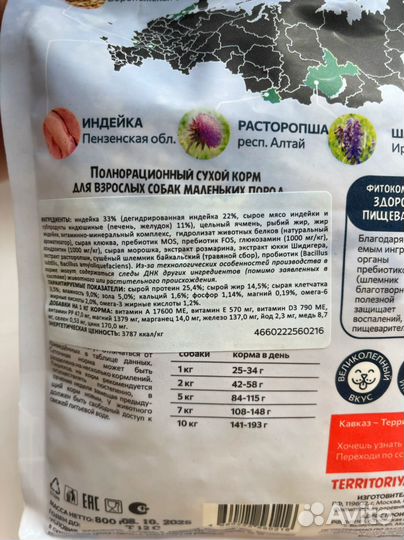 Корм для собак