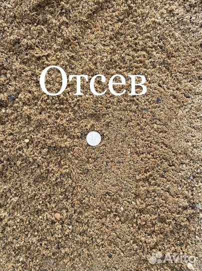 Отсев Песок Гравий Щебень пгс