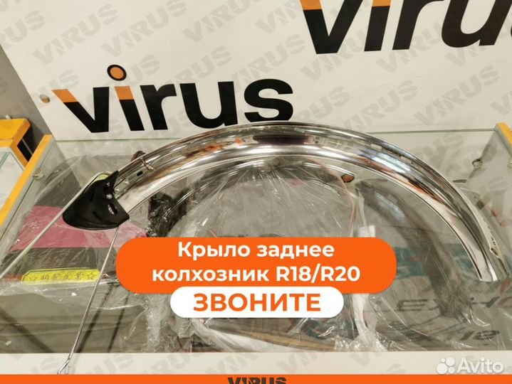 Крыло заднее R18-R20 на электровелосипед