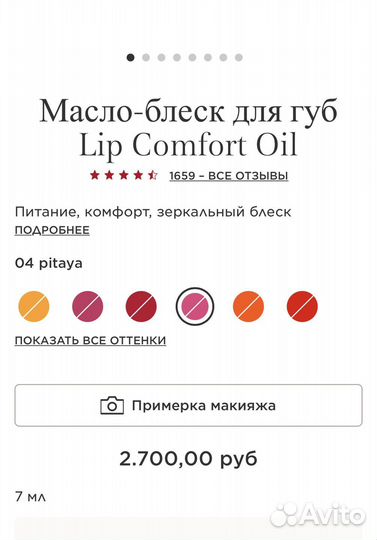 Clarins Lip Comfort Oil масло-блеск для губ