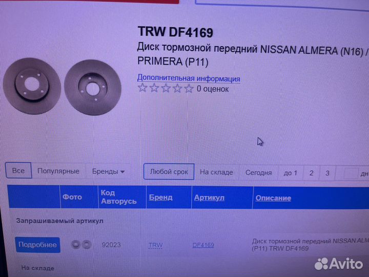 TRW DF4169 Диски тормозные