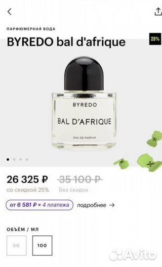 Парфюм Byredo bal d afrique оригинал новые
