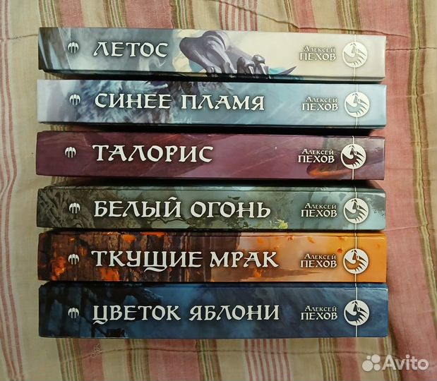 Алексей Пехов цикл Синее пламя 6 книг