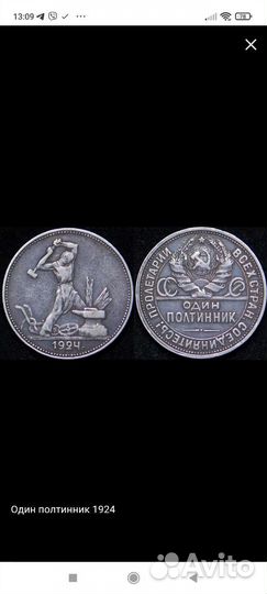 Один полтинник 1924 года, оригинал