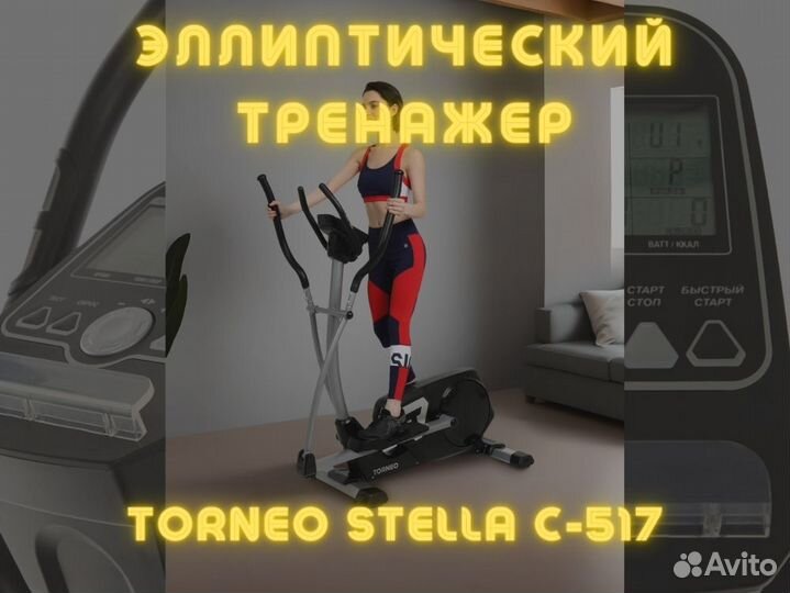 Эллиптический тренажер