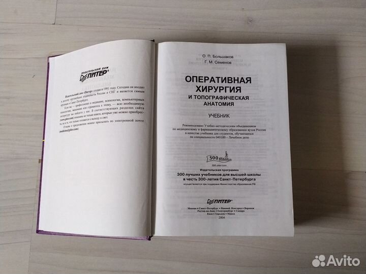 Учебник по оперативной хирургии и топ. анатомии
