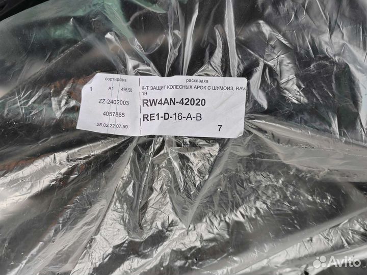 Подкрылки с шумоизоляцией на Toyota RAV4 2019