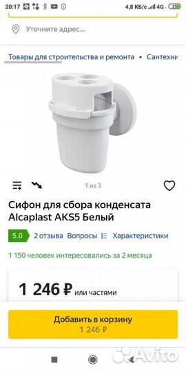 Кондиционерный сифон