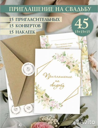 Свадебные приглашения