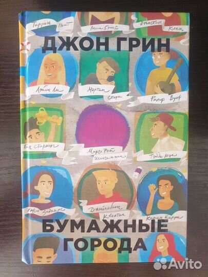 Бумажные города