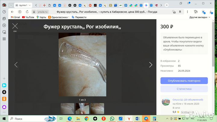 Фужер-Рог изобилия