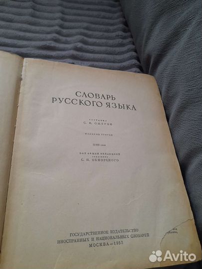 Словарь русского языка