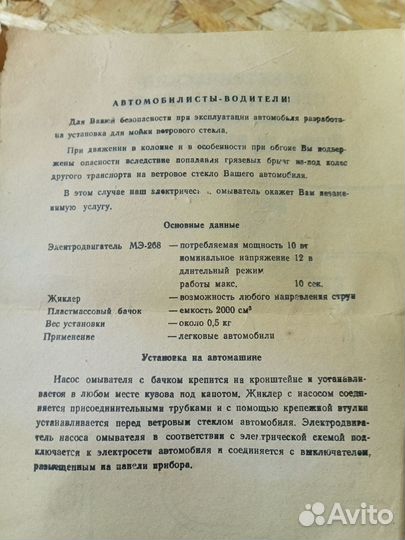 Бочек омывателя электрический оригинал с паспортом