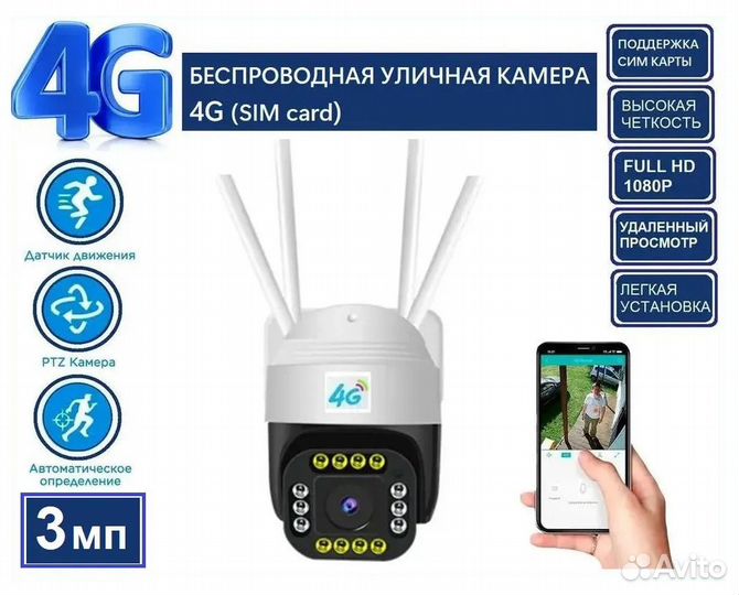 Уличная беспроводная IP-камера 4G Sim Card