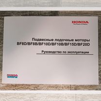 Руководство лодочный мотор Honda лодка Yamaran