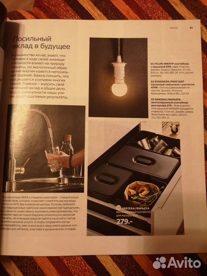 Каталог Икеа /IKEA 2017