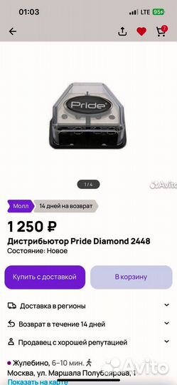 Дистрик для автозвука
