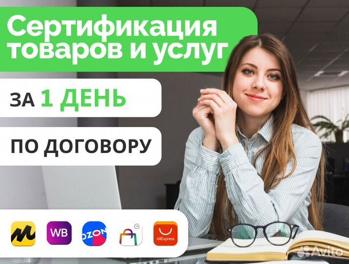 Сертификация товаров для маркетплейсов Ейск