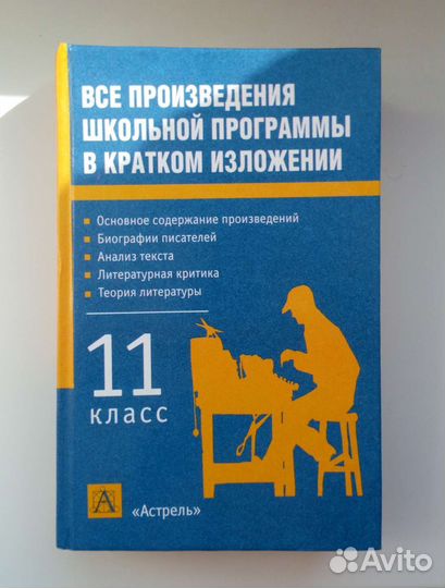 Все произведения шк. программы в кратком изложении