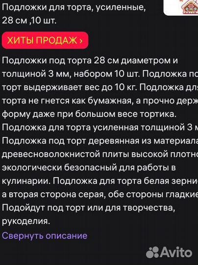 Подложка для торта