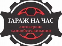 Аренда гаража на час самообслуживание