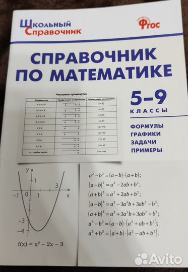 Справочник по математике 5-9 класс