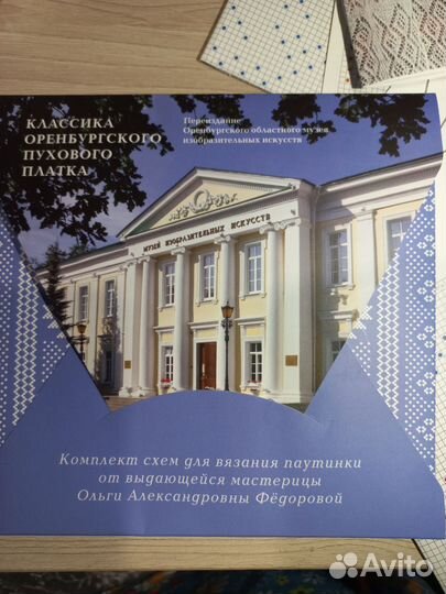 Схемы О. Федоровой Так вяжут платки в Оренбурге