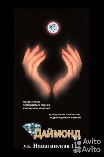 Оценка ювелирных украшений,драгоценных камней.Фирм
