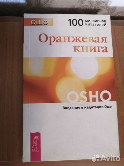 Книги Osho