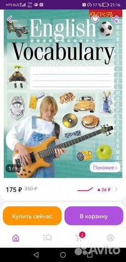 Тетрадь словарь для английского с подсказками