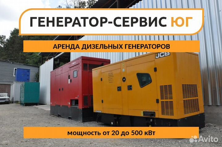 Аренда генератора