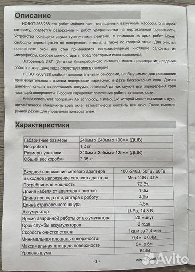 Аренда мойщика окон Hobot-268