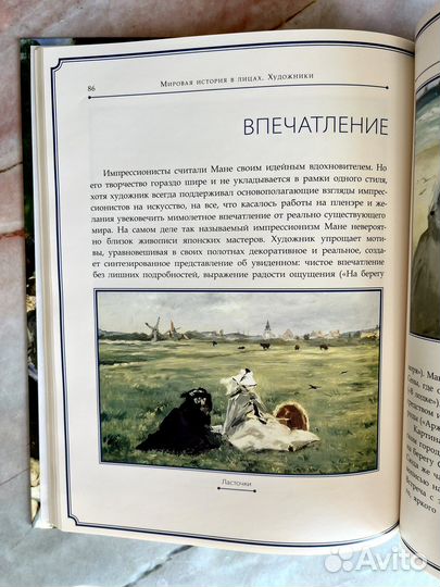 Книга новая Эдуард Мане Мировая история в лицах